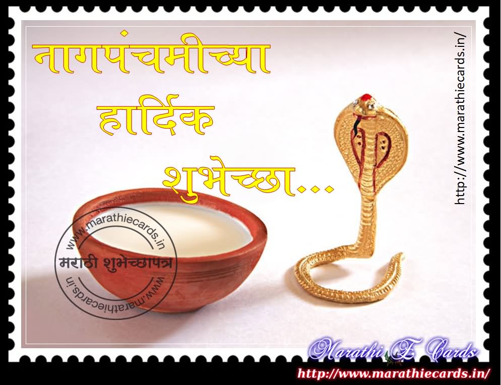 Nag Panchami Marathi Greeting Card