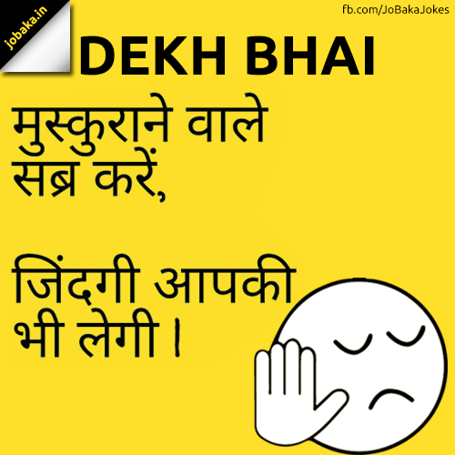 Very Funny Dekh Bahi Hindi Picture