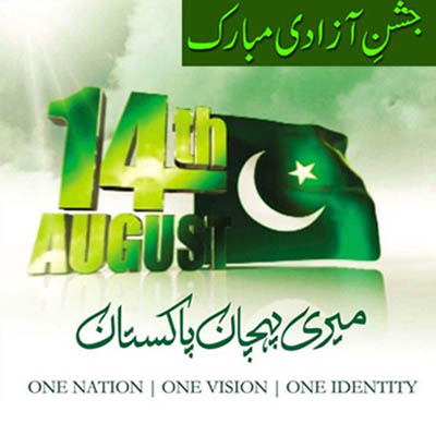 14th August Independence Day Pakistan One Nation One Vision One Identity