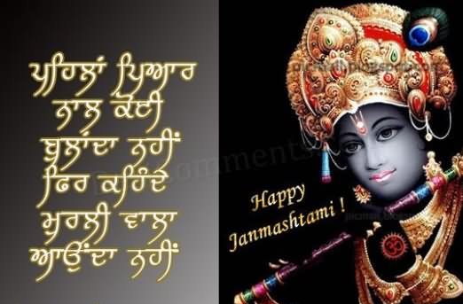 Happy Janmashtami Wishes In Punjabi Picture