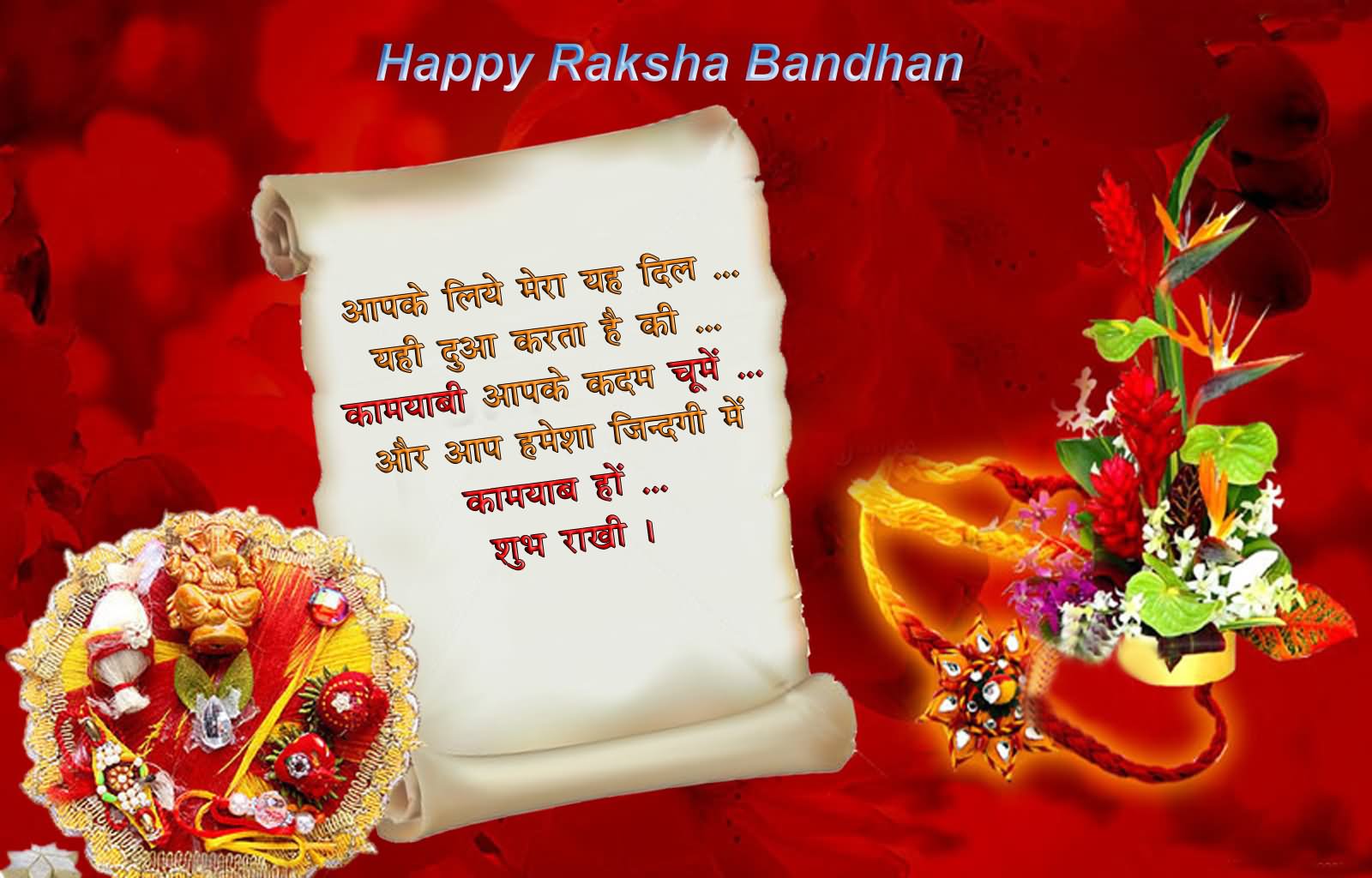Happy Raksha Bandhan Wishes In Hindi Picture