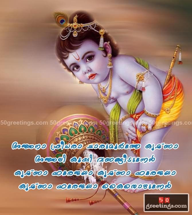 Krishna Janmashtami Wishes In Tamil Picture