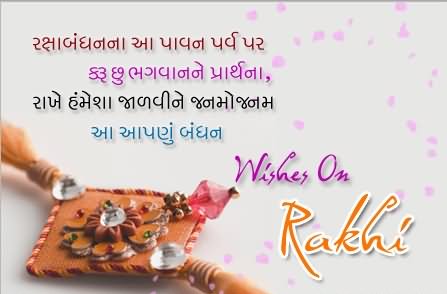 Wishes On Rakhi In Gujrati Picture
