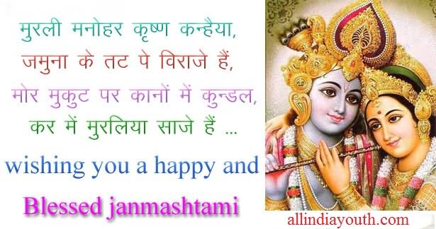 Wishing You A Happy And Blessed Janmashtami Greeting Card