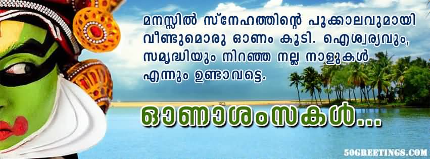 Onam Wishes In Malayalam Facebook Cover Picture