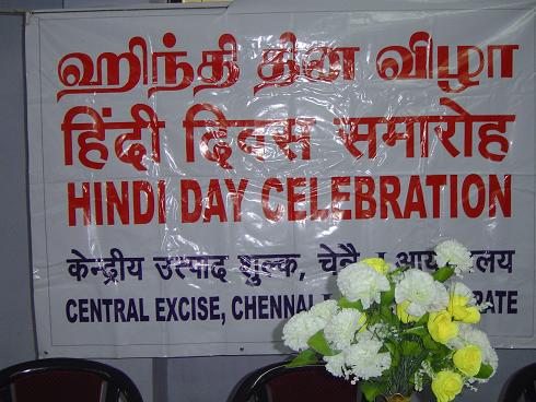 Hindi Diwas Celebration Poster