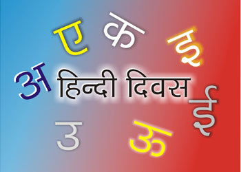 Hindi Diwas Greetings