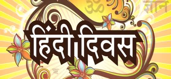 Hindi Diwas Wishes Facebook Cover Picture