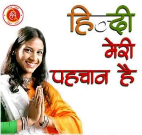 Hindi Meri Pehchan Hai Happy Hindi Diwas