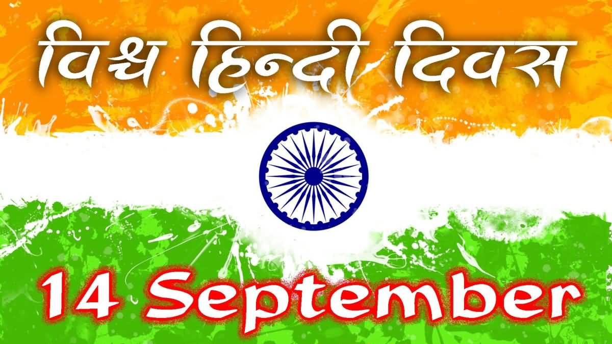 World Hindi Diwas 14 September Indian Flag Picture