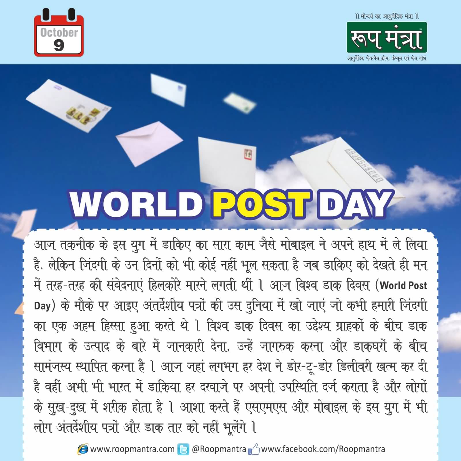 World Post Day Wishes In Hindi Picture