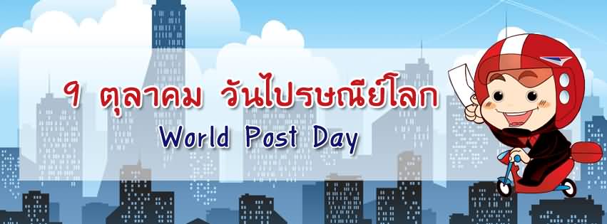 World Post Day Wishes In Thai Picture