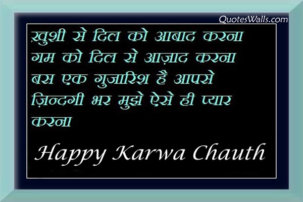 Happy Karva Chauth 2016 Greetings In Hindi