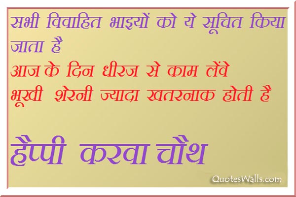 Happy Karva Chauth 2016 Wishes In Hindi
