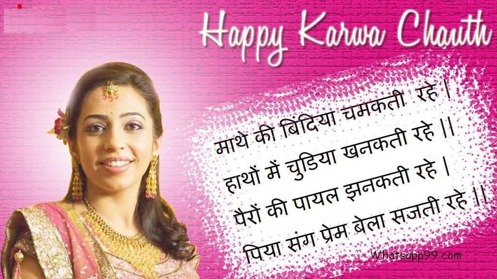 Happy Karva Chauth Greetings Photo