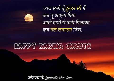 Happy Karva Chauth Greetings Picture