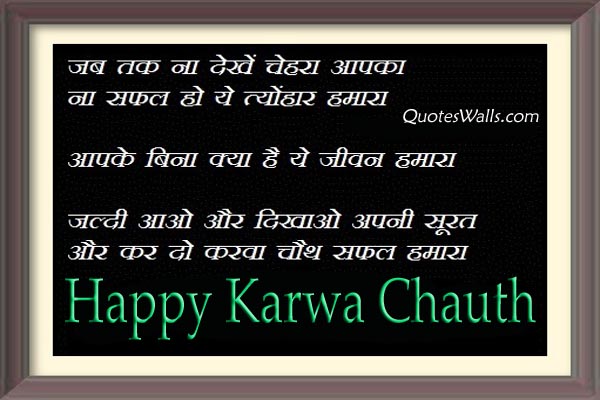 Happy Karva Chauth Greetings