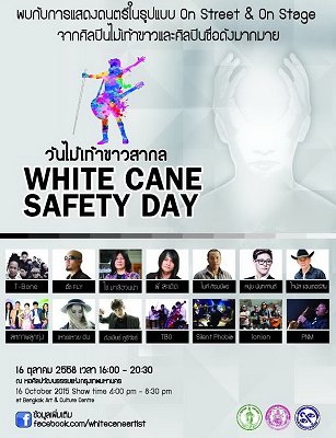 White Cane Safety Day Poster Image