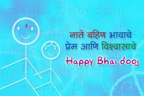 Happy Bhai Dooj Greeting Card