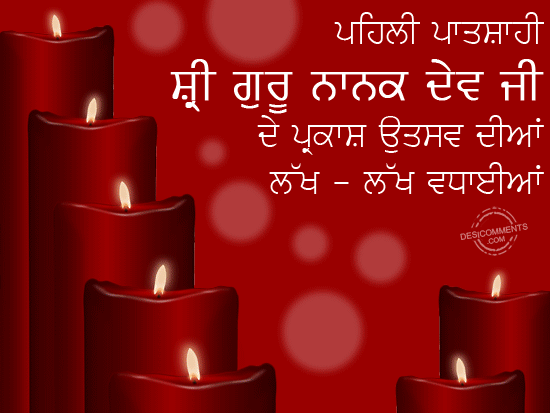 Guru Nanak Dev Ji Gurpurab Wishes In Punjabi Glitter