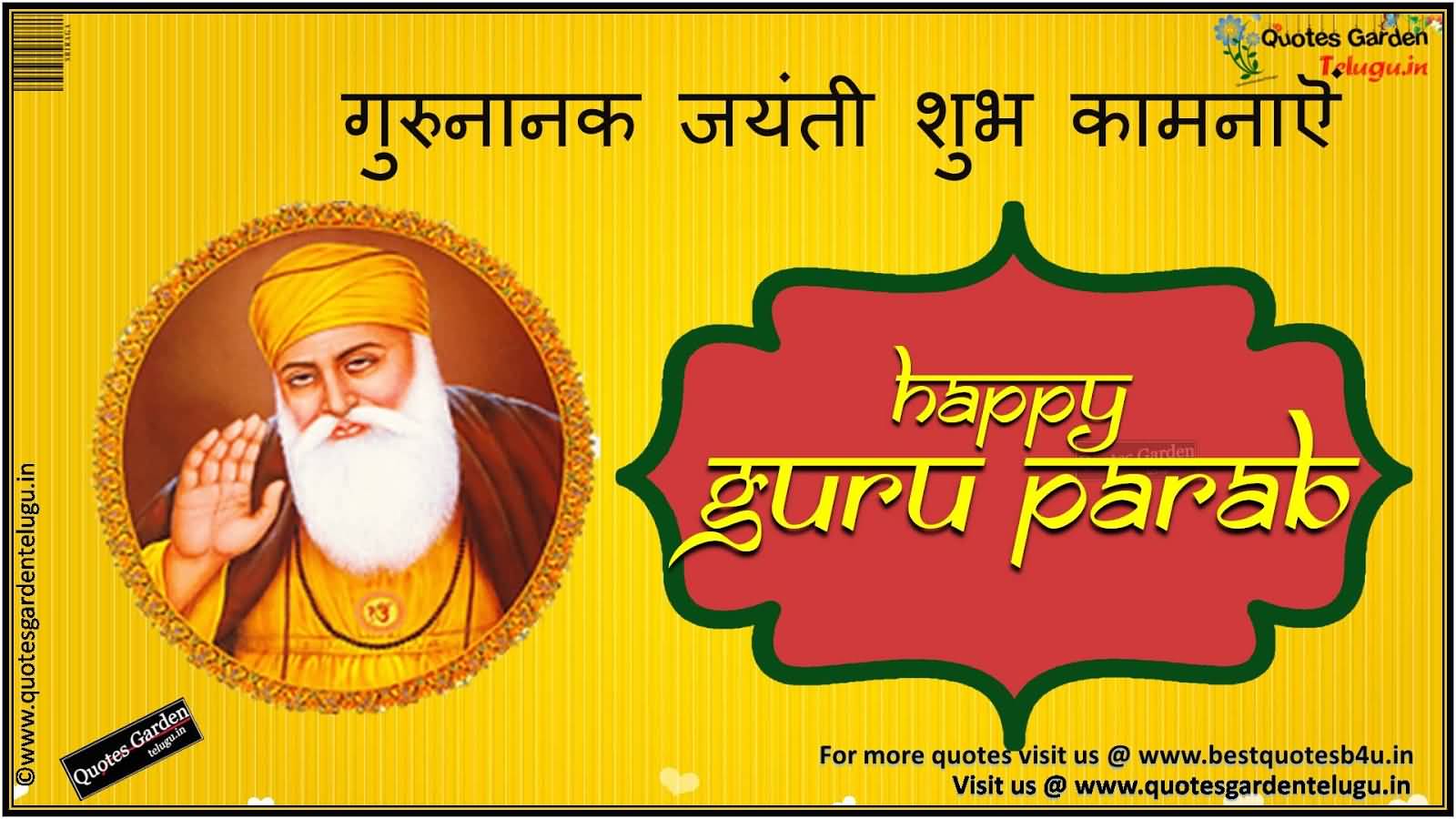 Guru Nanak Jayanti Shubh Kamnayein Happy Guru Parab