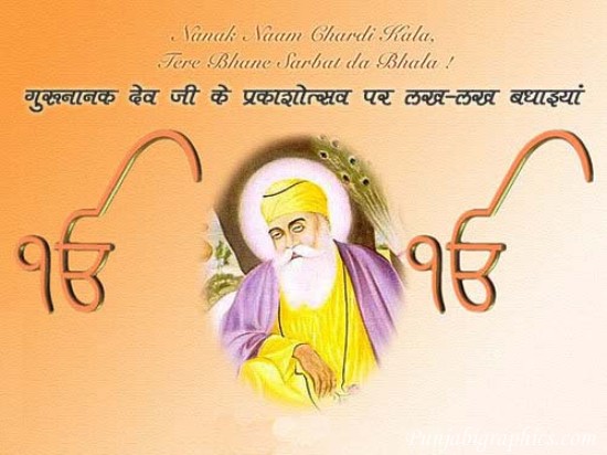 Guru Nanak Jayanti Wishes In Hindi