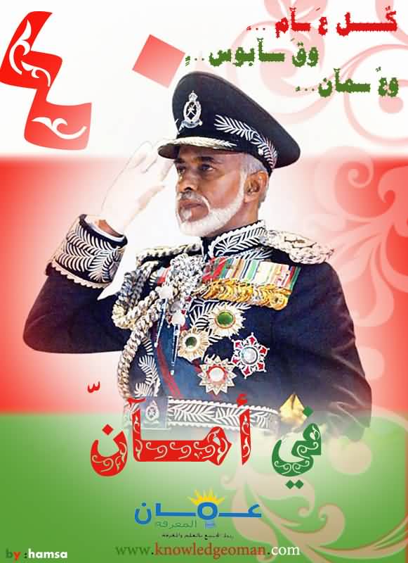 Sultan Qaboos Bin Said Wishing You National Day Oman