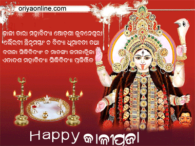 Happy Kali Puja Wishes In Oriya Animated Ecard