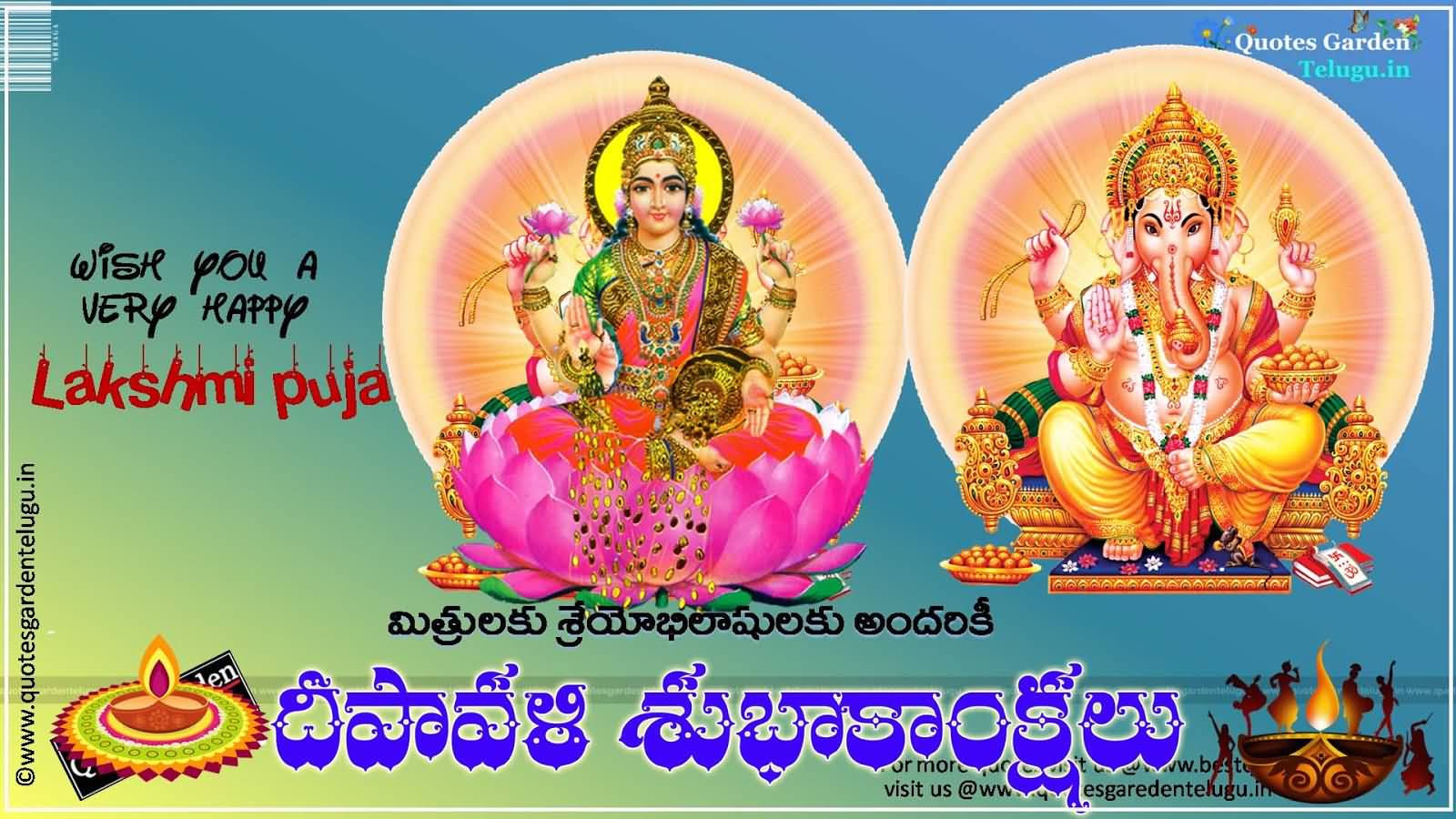 Wish You A Very Happy Lakshmi Puja Wishes In Telugu