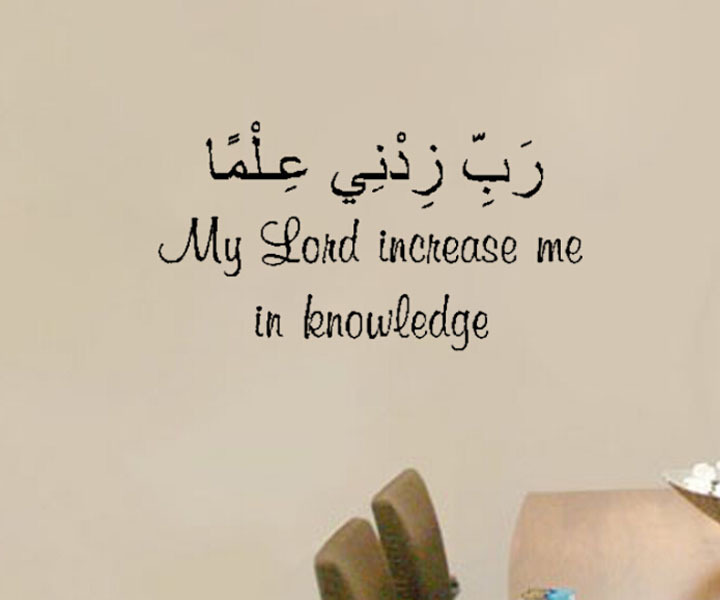 My Lord Increase Me In Knowledge