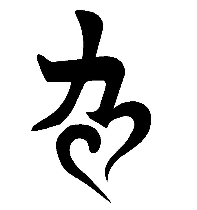 Black Strength Symbol With Heart Tattoo Design