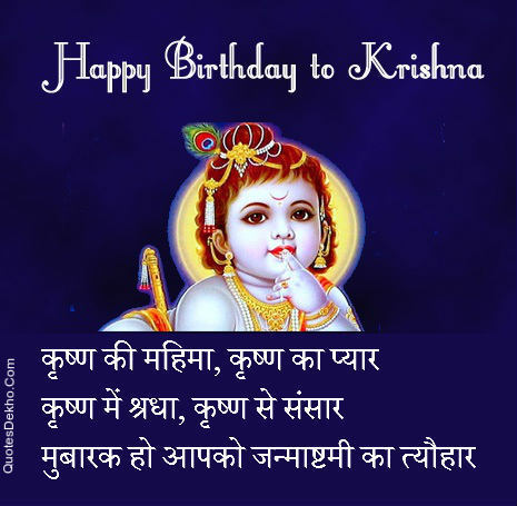 Happy Birthday To Krishna