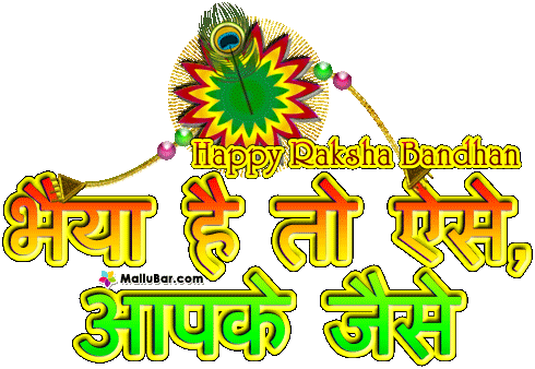 Happy Raksha Bandhan Bhaiya Hai To Aise Apke Jaise Glitter