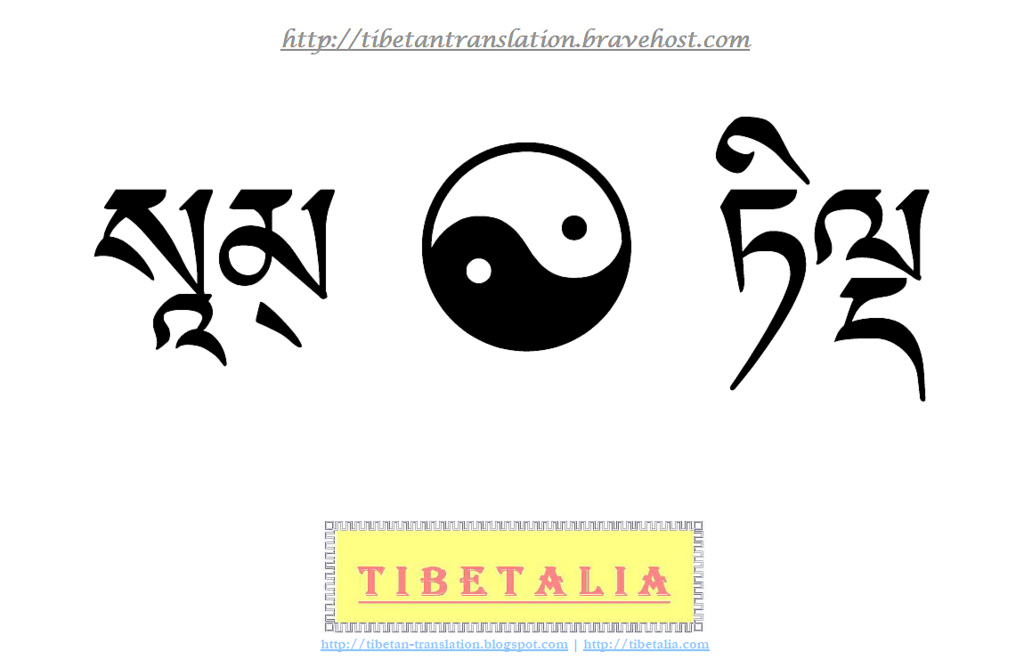 Tibetan Yin Yang Tattoo Design