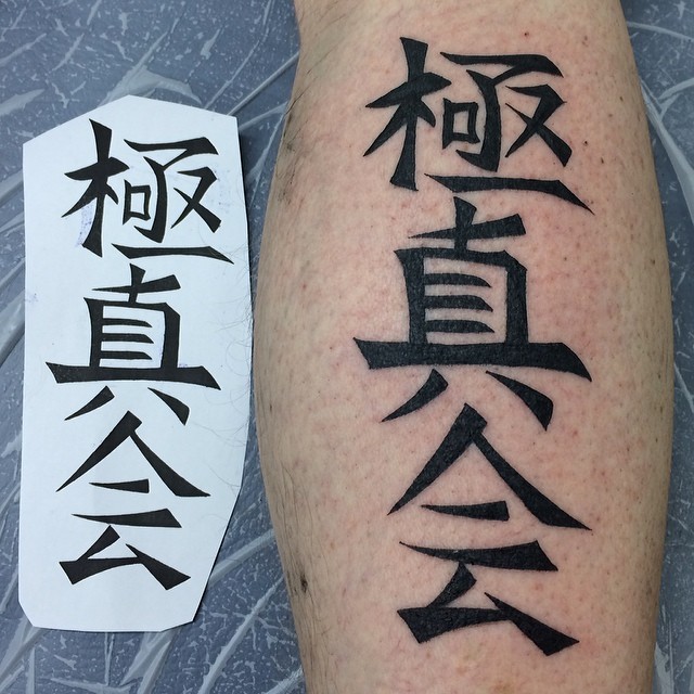 Western Chinese Language Tattoo On Arm
