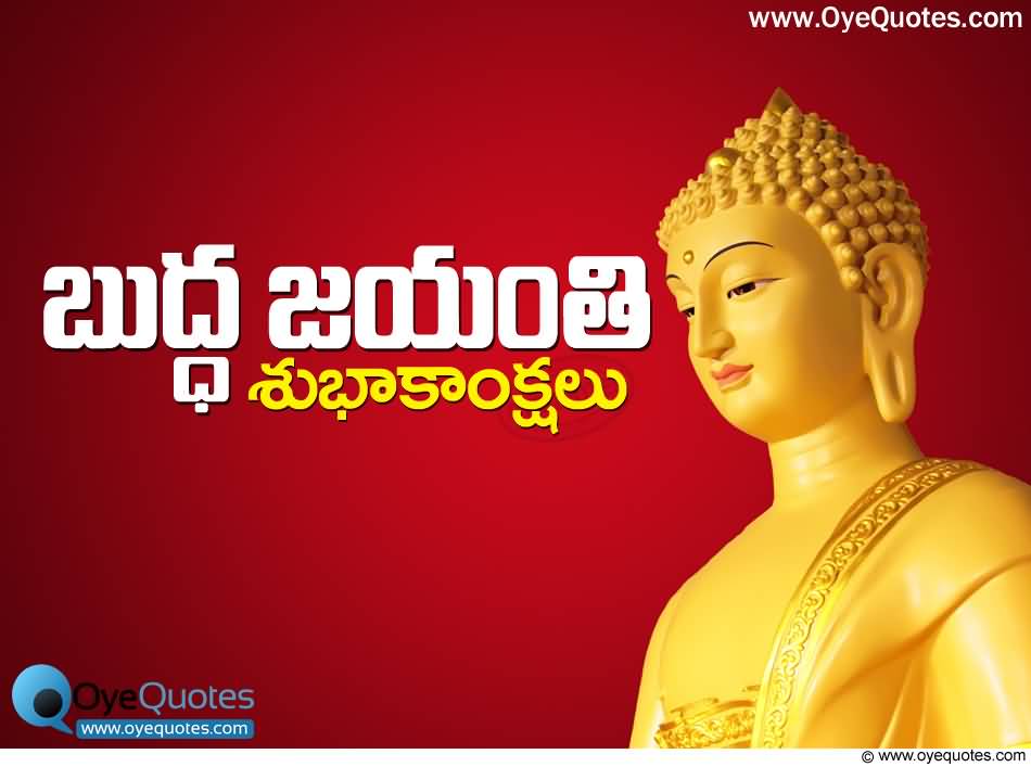 Buddha Jayanti Greetings In Telugu
