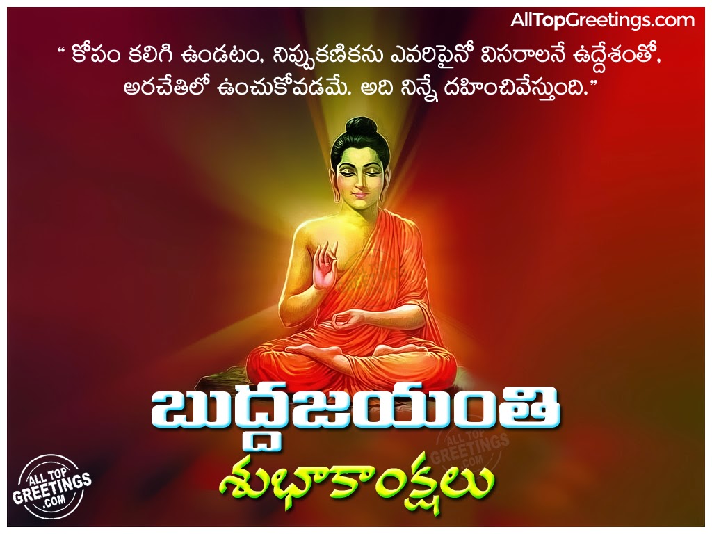 Buddha Jayanti Telugu Wishes Picture