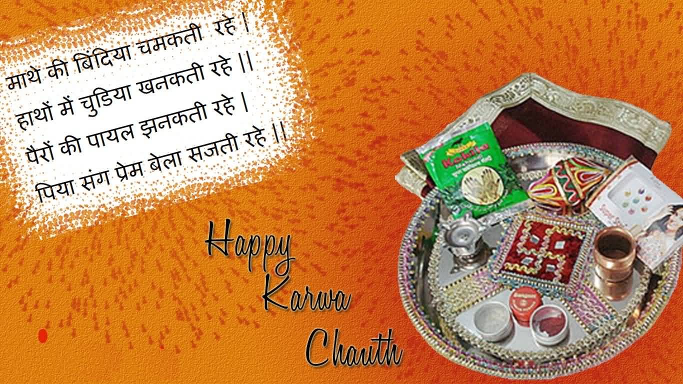 Happy Karva Chauth Puja Thali Picture