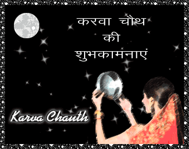 Karva Chauth Ki Shubhkamnayein Glitter 2016