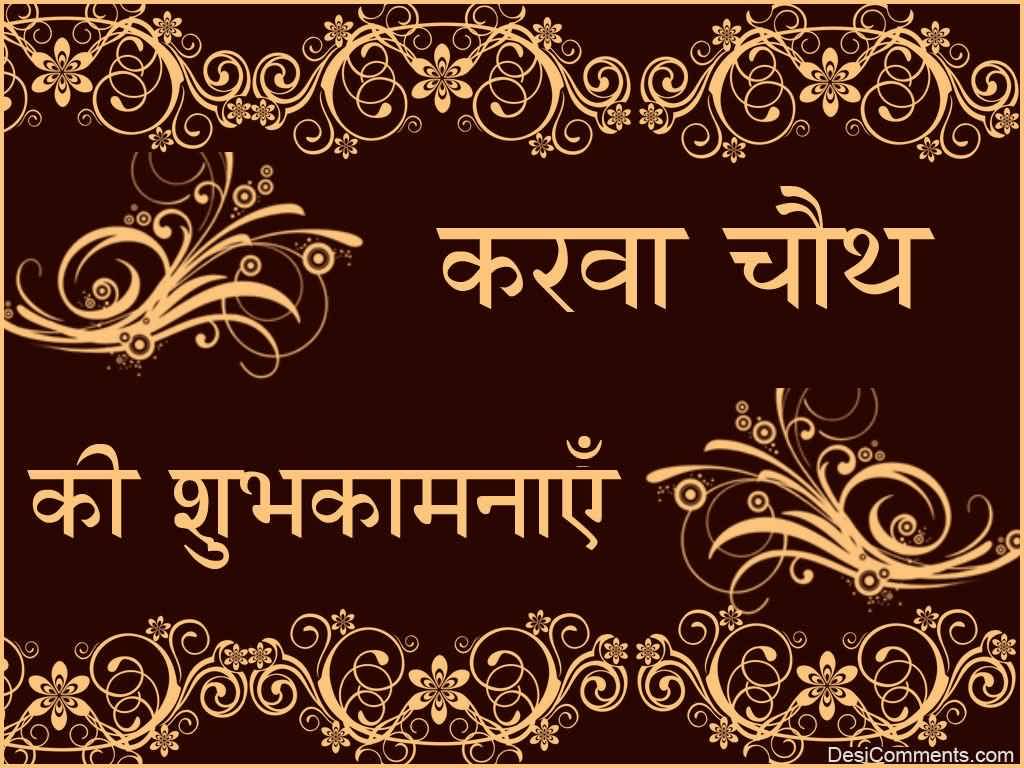 Karva Chauth Ki Shubhkamnayein Greeting Card