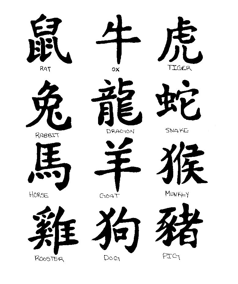 Black Chinese Zodiac Sign Tattoo Designs By Kayla Stephanie