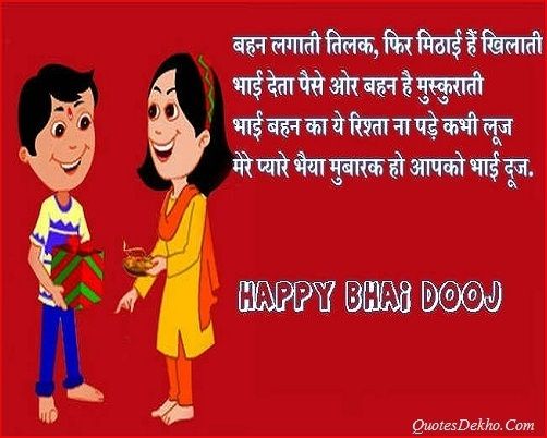 Happy Bhai Dooj Hindi Greetings