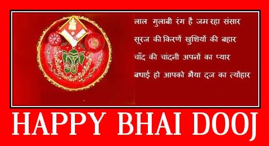 Happy Bhai Dooj To You Hindi Greetings