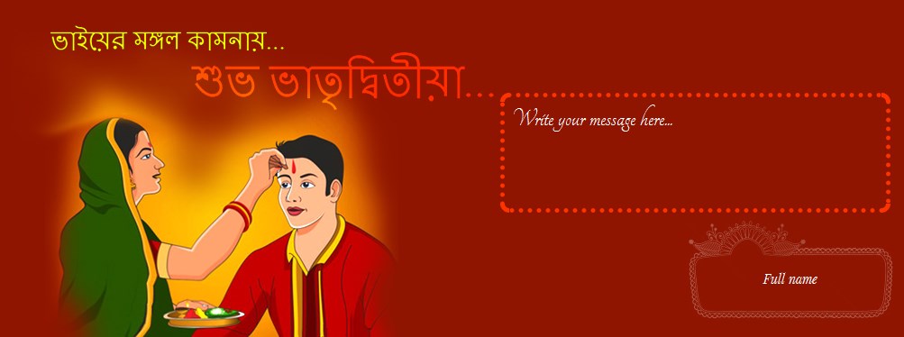 Happy Bhai Dooj Wishes In Bengali
