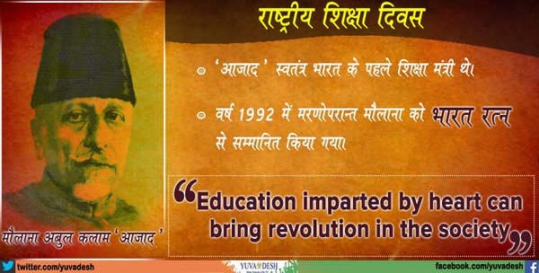 National Education Day Education Is Imparted By Heart Can Bring Revolution In The Society