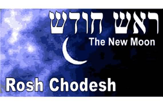 Rosh Chodesh The New Moon Hebrew Text