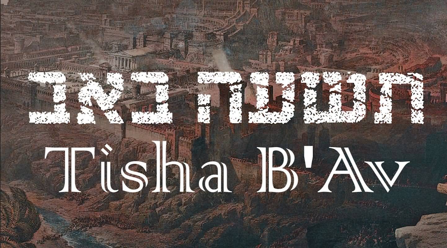 Tisha B'Av Hebrew Text Picture