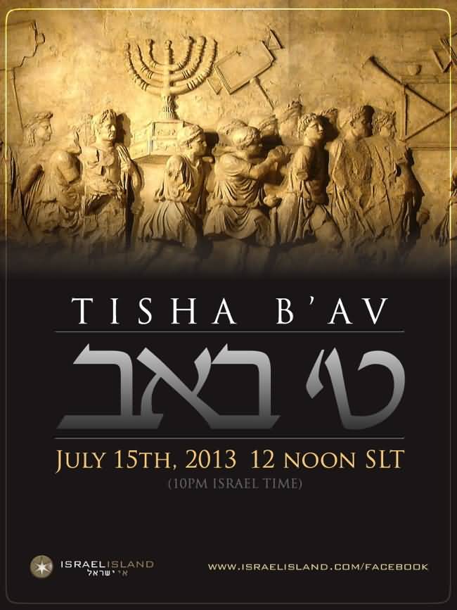 Tisha B'Av Hebrew Text