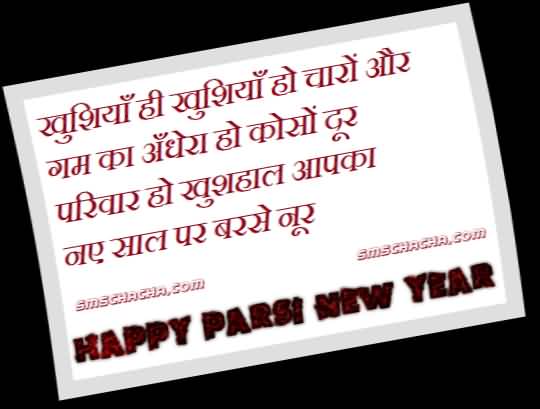 Happy Parsi New Year Hindi Wishes