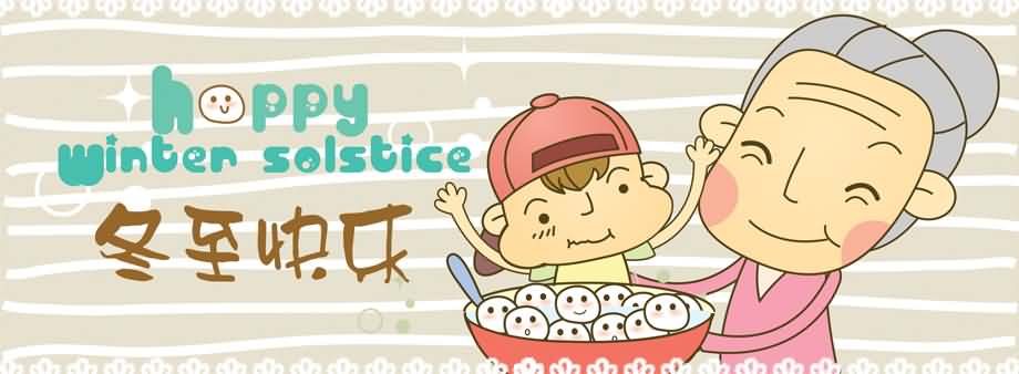 Happy Winter Solstice Chinese Facebook Cover Photo